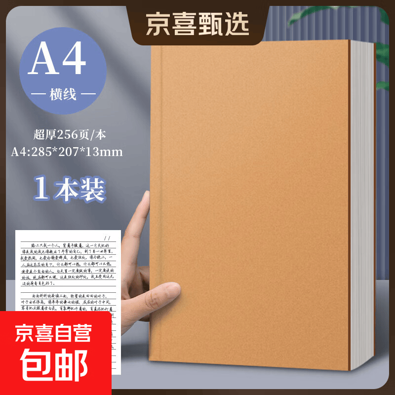 超厚笔记本本子考研牛皮本简约大学生a4大号笔记本子厚本子大横线思维导图本b5网格记事本草稿本 1本【A4/横线】超厚-每本128张/256页 无规格详情图