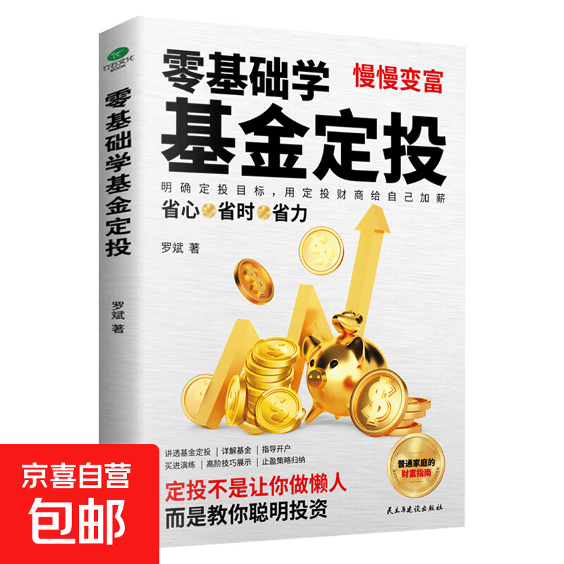 股票投资理财书籍：看盘方法与技巧一本通+零基础学基金定投+指数基金投资从新手到高手+漫画基金投资+企业融资实战手册+投资理财入门与实战技巧 零基础学基金定投详情图