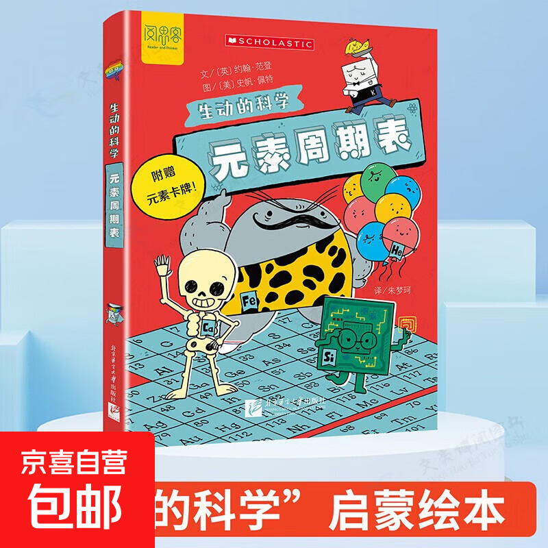 生动的科学元素周期表 岩石和矿物 生动的科学系列绘本漫画AI趣味物理化学漫画100问写给孩子的启蒙书 生动的科学元素周期表
