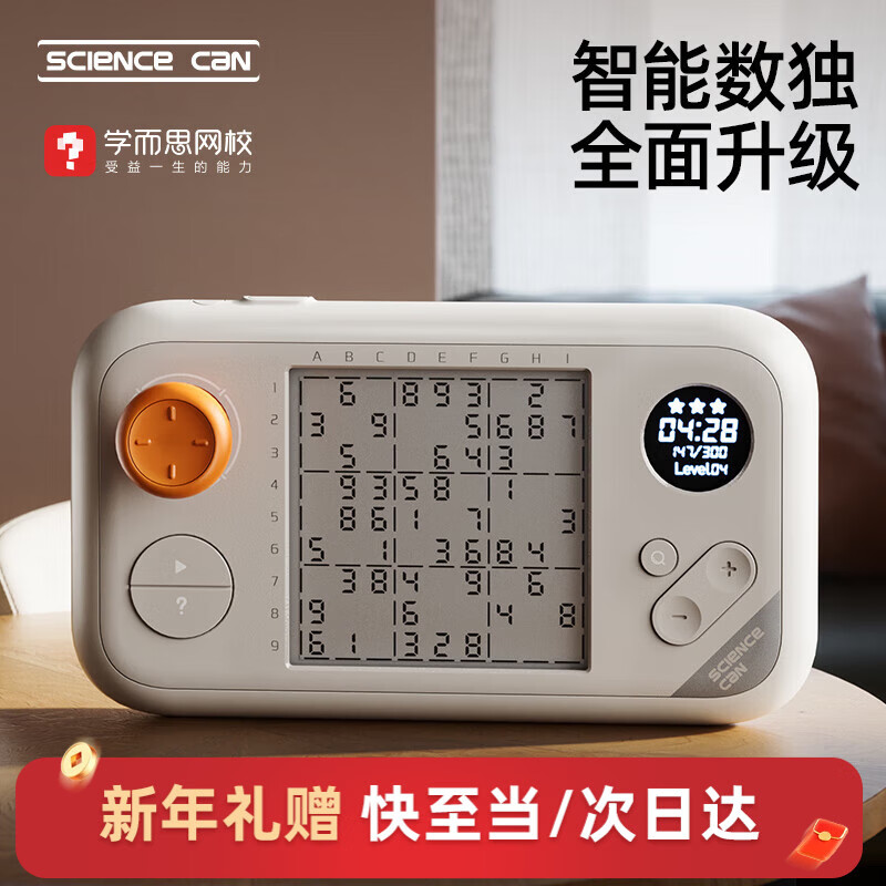 科学罐头（Science  can）智能掌机数独机儿童圣诞节礼物阶梯训练思维益智玩具男女孩生日详情图