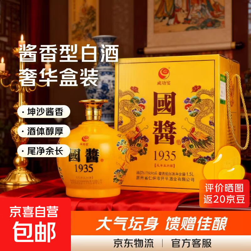 【洋河镇·国酱1935】成功宴酱香型礼盒装白酒53度1.5L坛装 53%vol 1.5L 1坛详情图