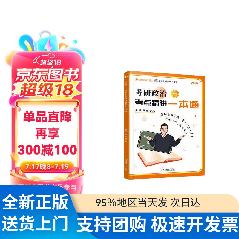 【全新正版 明日达 秒开票】考研政治考点精讲一本通 2025详情图