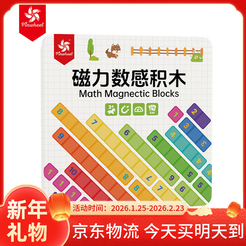 Pinwheel凑十法数学思维启蒙益智阶梯训练教具桌游儿童玩具 磁力数感积木详情图