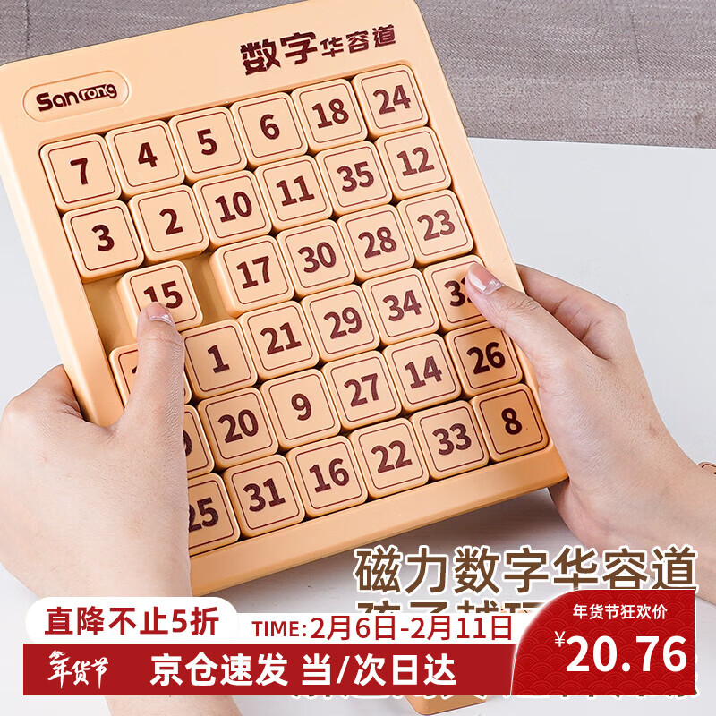 菲贝（feibei）儿童数字华容道6x6磁力版拼图早教益智智力玩具8-12岁圣诞节礼物