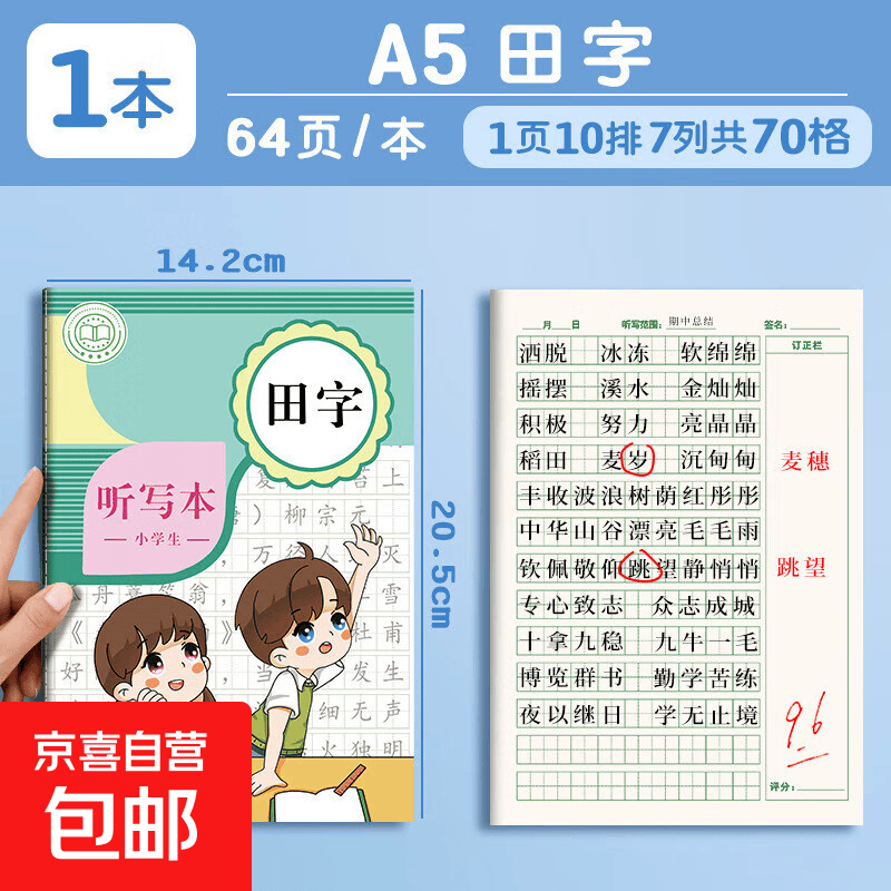 四方伙伴a5学生思维导图日记本作文本阅读摘抄记录读书田字笔记本 【A5】听写田字(一本价格)详情图
