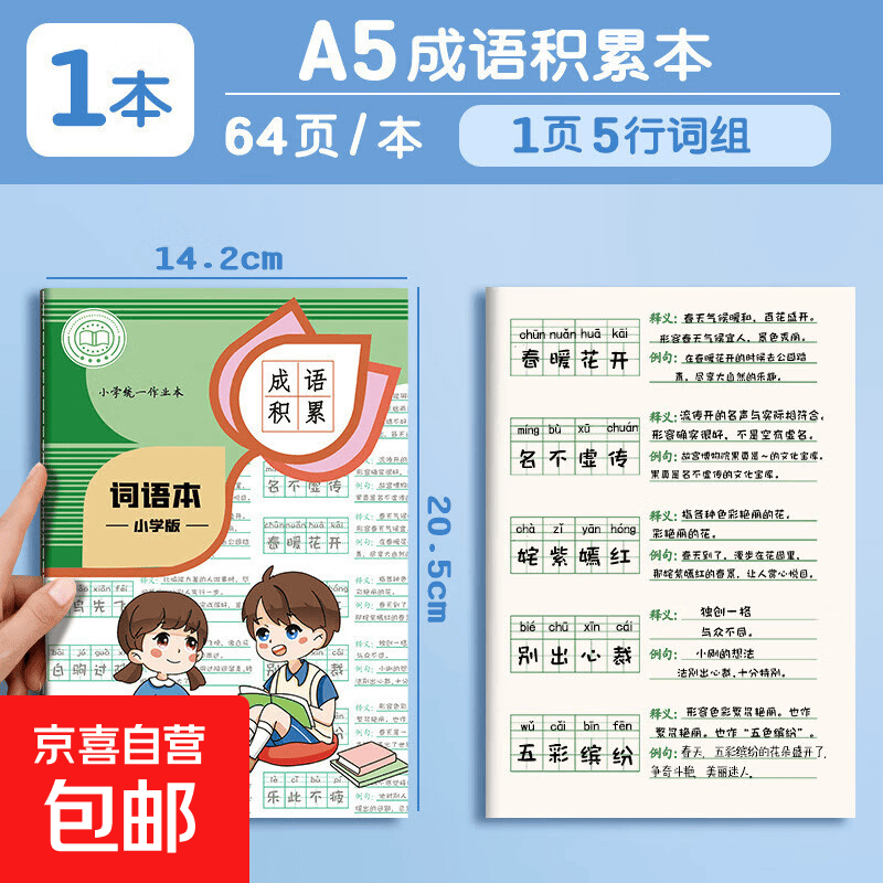 四方伙伴a5学生思维导图日记本作文本阅读摘抄记录读书田字笔记本 【A5】成语积累(一本价格)详情图