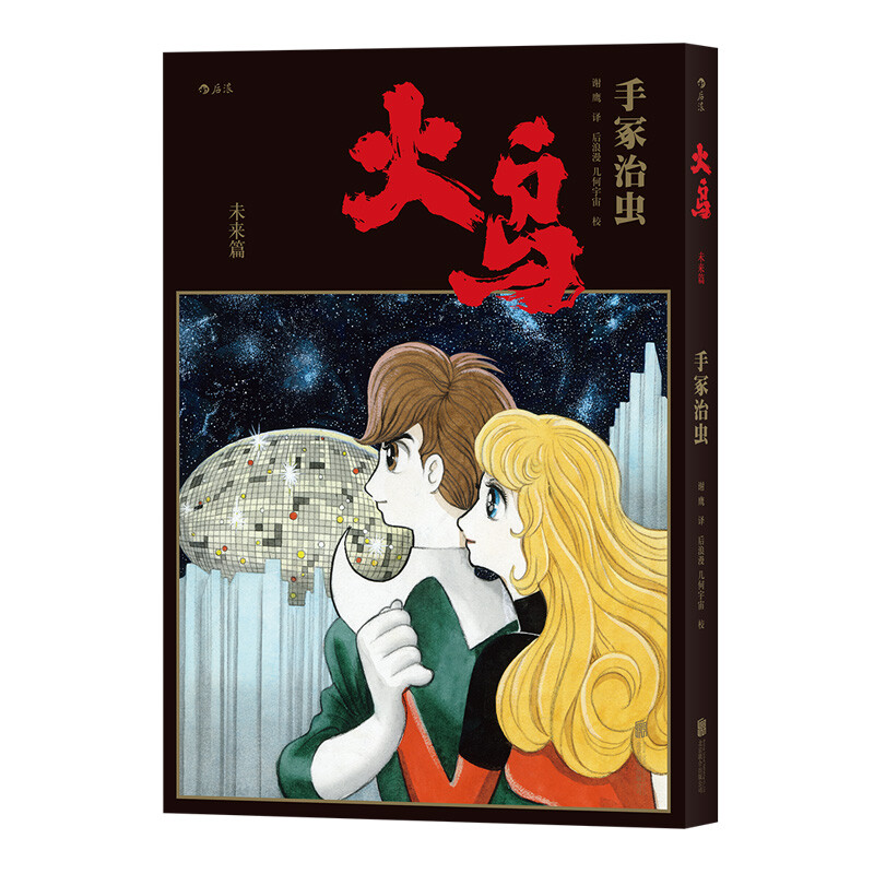 后浪漫系列：火鸟（全11册平装函套版）详情图