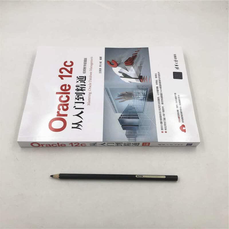 Oracle 12c从入门到精通（视频教学超值版）详情图