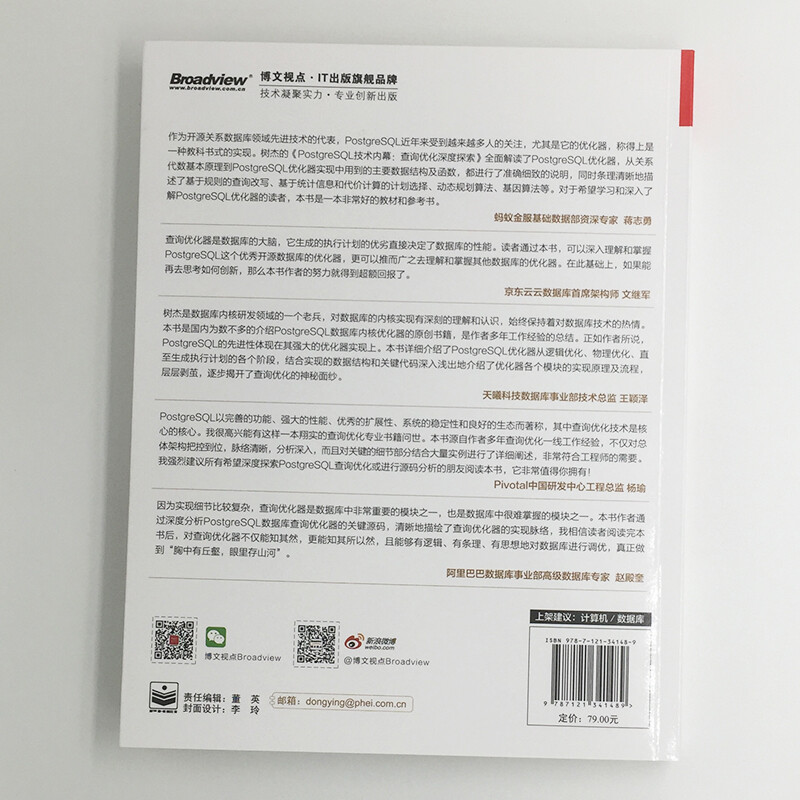 PostgreSQL技术内幕：查询优化深度探索(博文视点出品)详情图