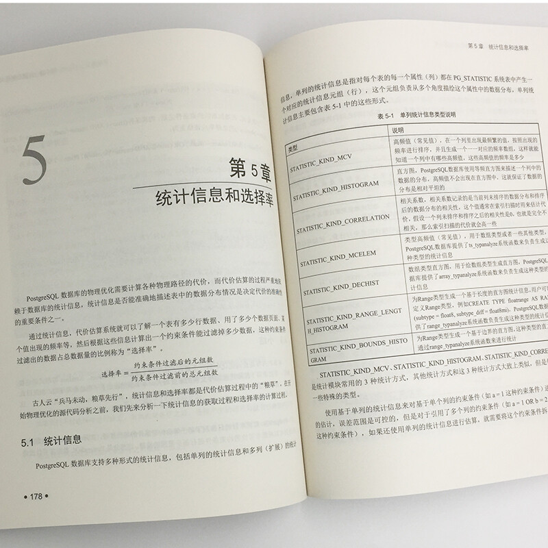 PostgreSQL技术内幕：查询优化深度探索(博文视点出品)详情图