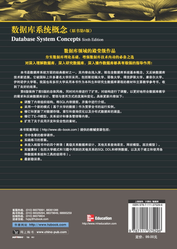 数据库系统概念（原书第6版）详情图