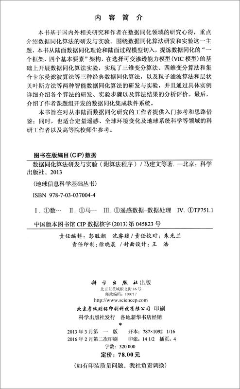 数据同化算法研发与实验（附算法程序）详情图