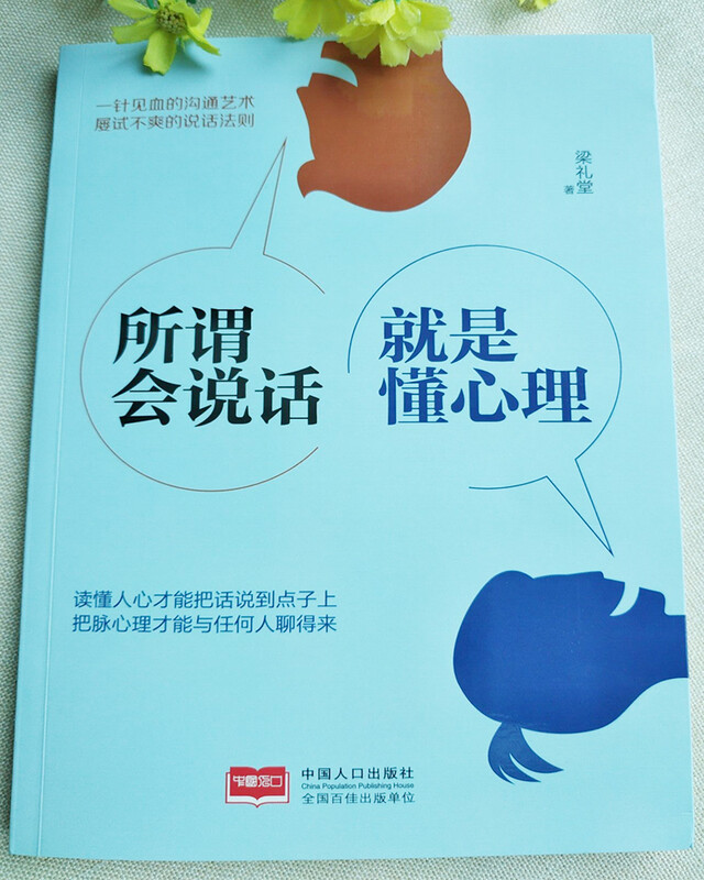 所谓会说话，就是懂心理