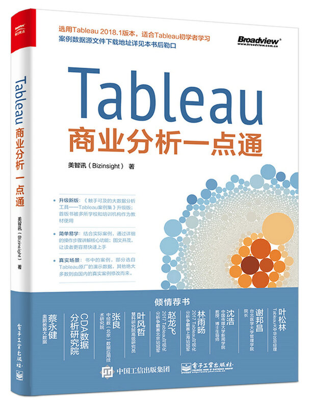 Tableau商业分析一点通(博文视点出品)详情图