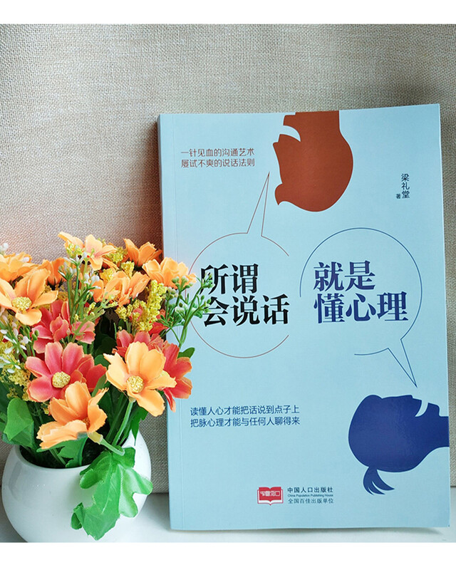 所谓会说话，就是懂心理