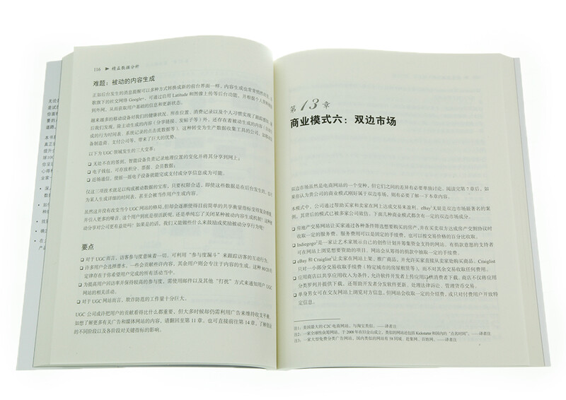 精益数据分析(图灵出品)详情图