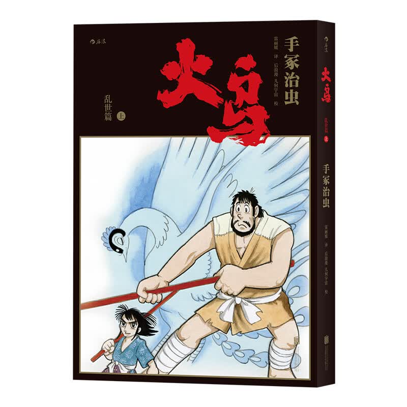 后浪漫系列：火鸟（全11册平装函套版）详情图