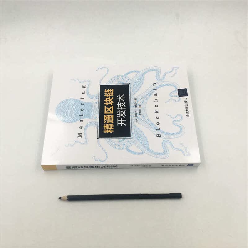 精通区块链开发技术详情图