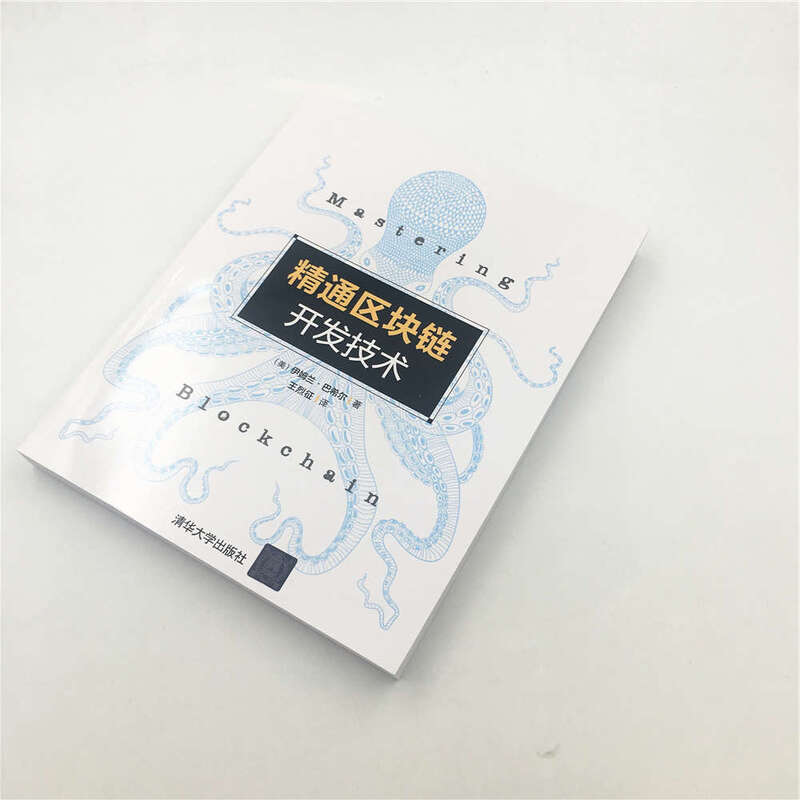 精通区块链开发技术详情图