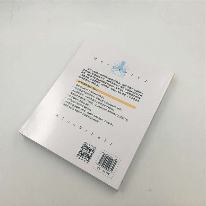 精通区块链开发技术详情图