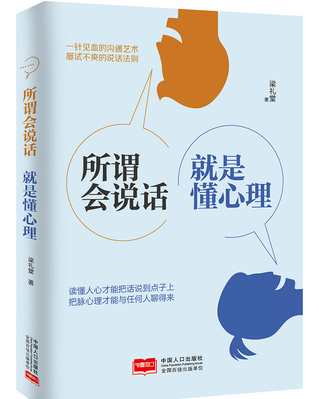 所谓会说话，就是懂心理