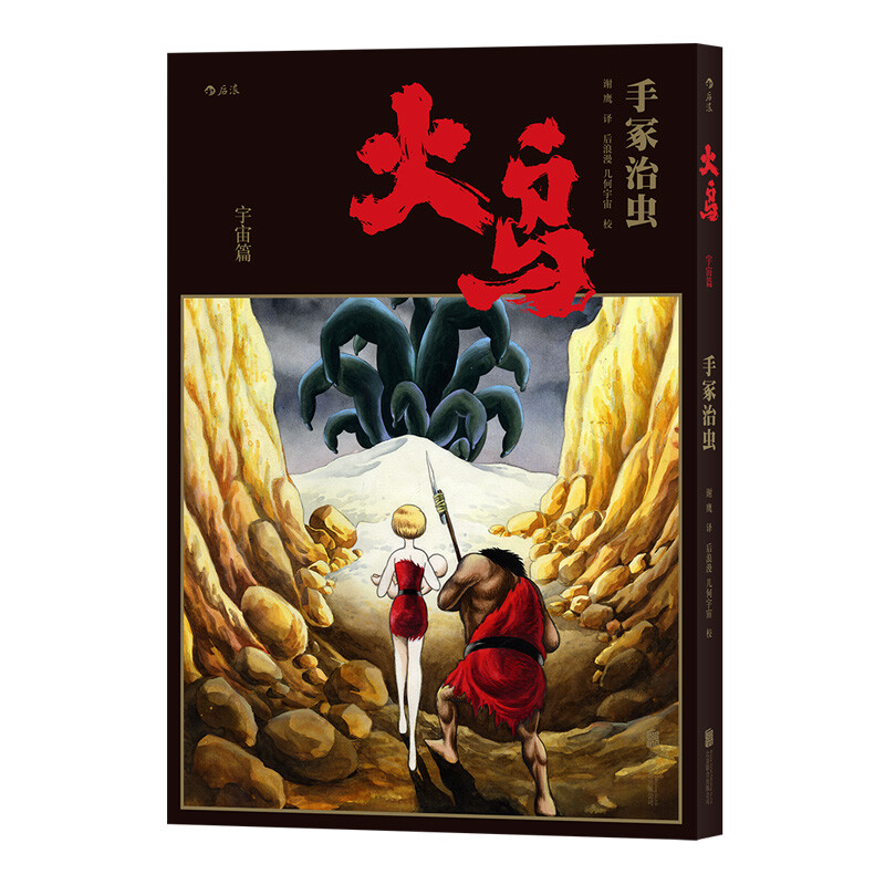 后浪漫系列：火鸟（全11册平装函套版）详情图