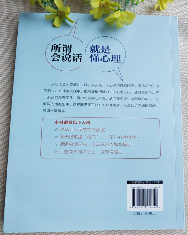 所谓会说话，就是懂心理