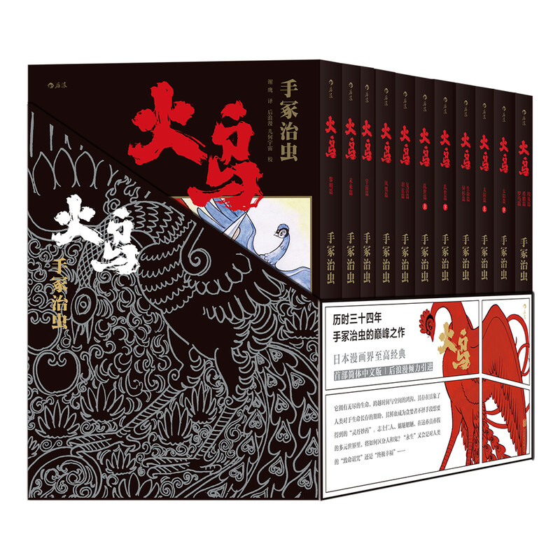 后浪漫系列：火鸟（全11册平装函套版）详情图