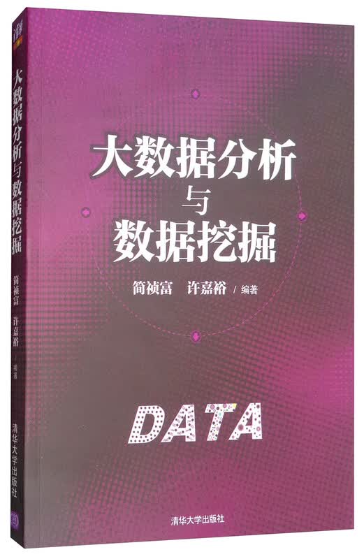 大数据分析与数据挖掘详情图