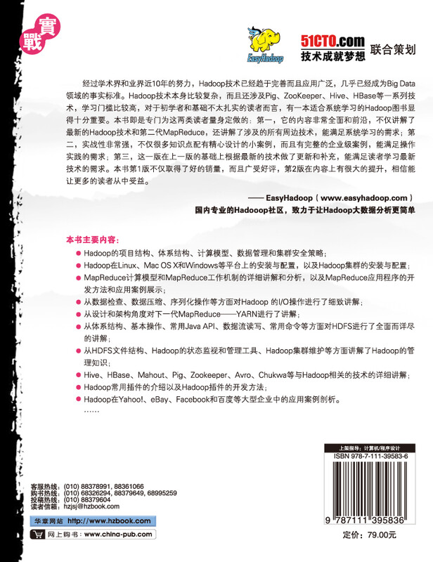 Hadoop实战（第2版）详情图