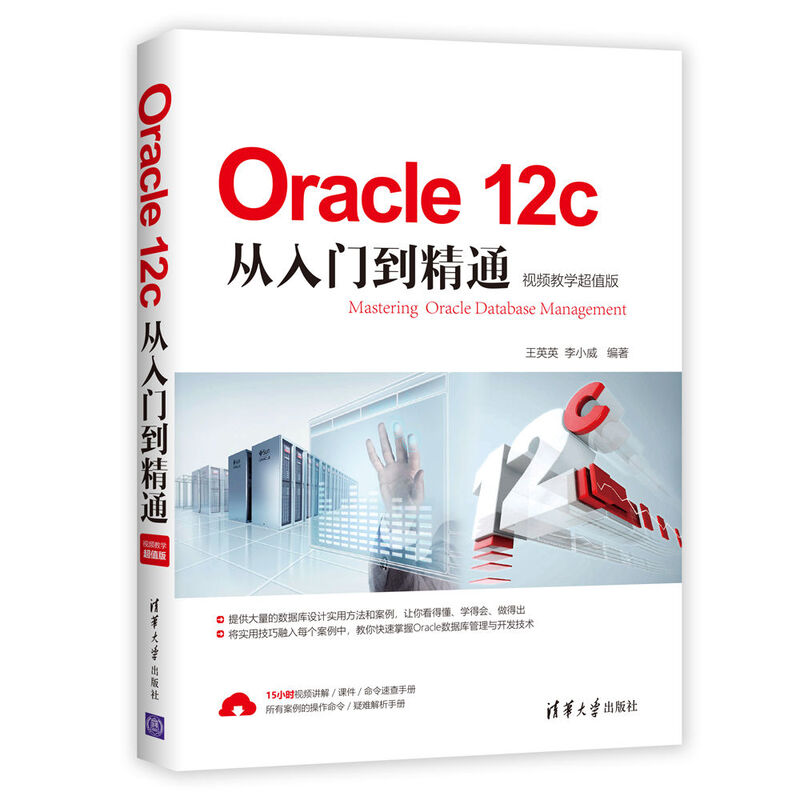 Oracle 12c从入门到精通（视频教学超值版）详情图