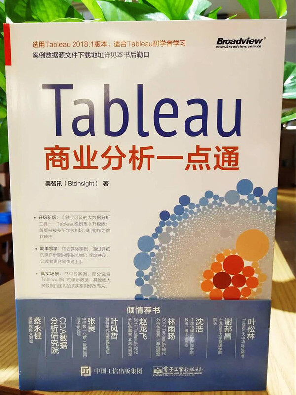 Tableau商业分析一点通(博文视点出品)详情图