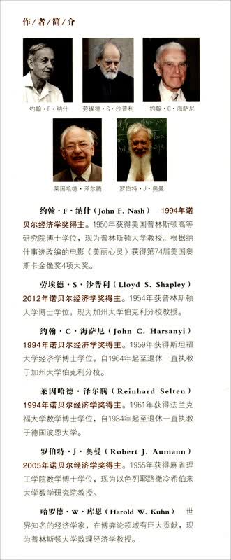 博弈论经典/诺贝尔经济学奖获得者丛书详情图