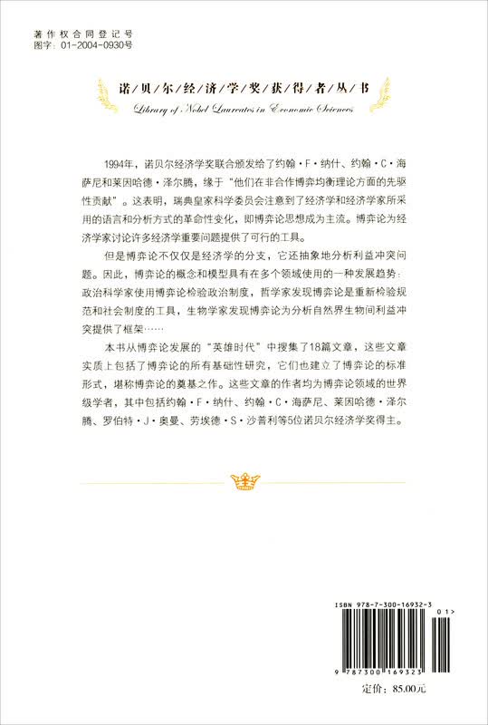 博弈论经典/诺贝尔经济学奖获得者丛书详情图