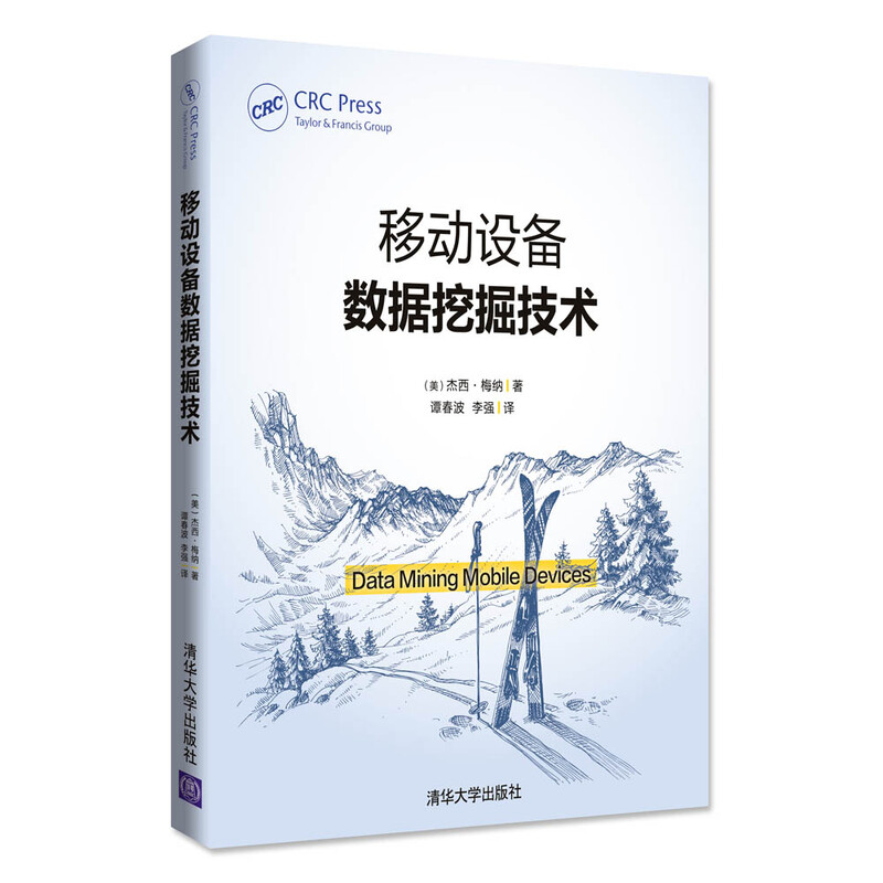移动设备数据挖掘技术详情图