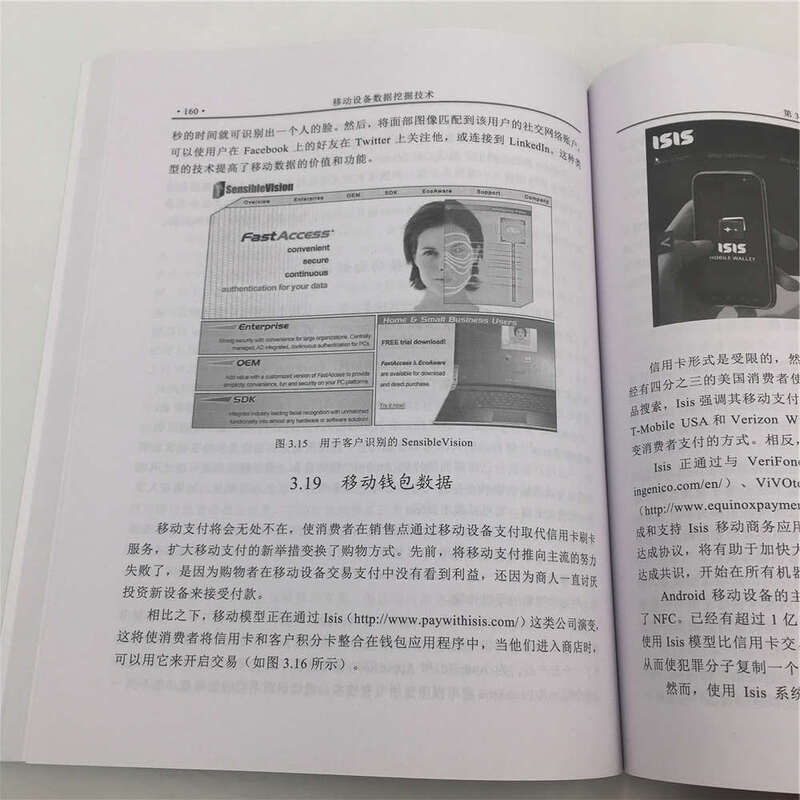 移动设备数据挖掘技术详情图