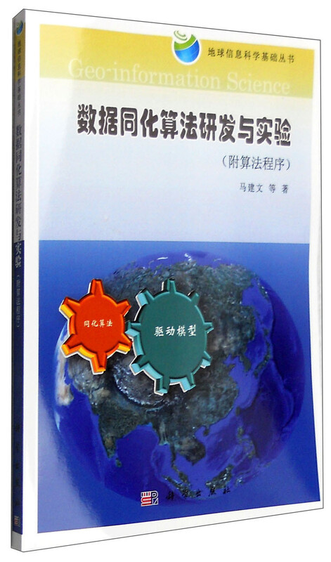 数据同化算法研发与实验（附算法程序）详情图