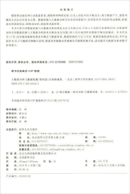 大数据分析与数据挖掘详情图