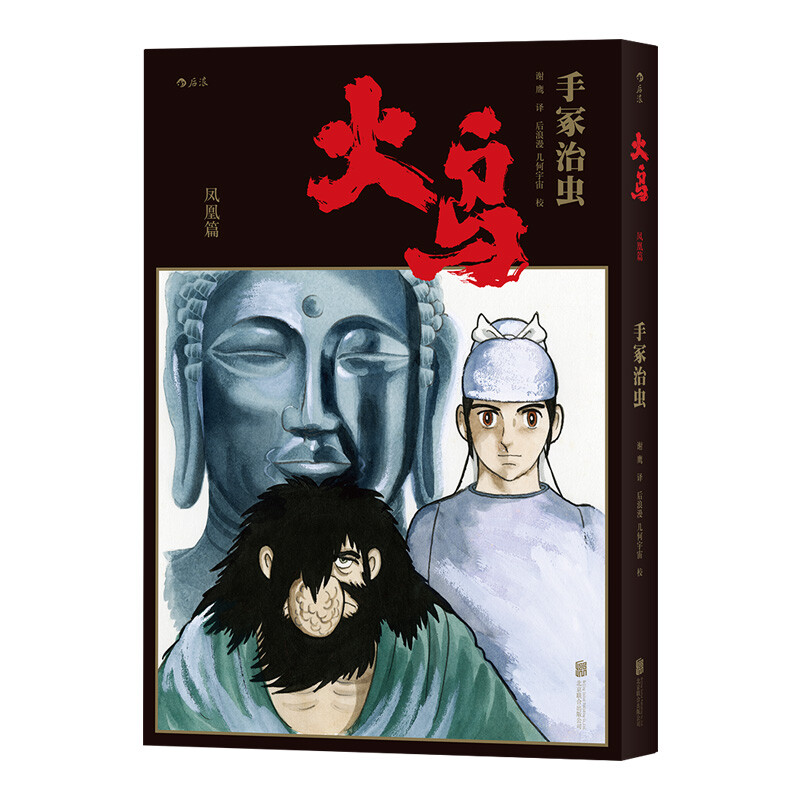 后浪漫系列：火鸟（全11册平装函套版）详情图