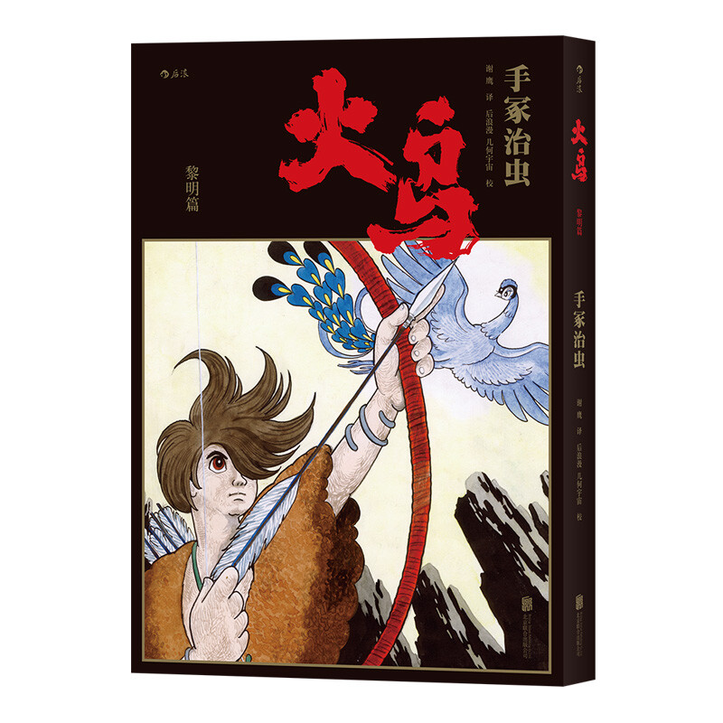 后浪漫系列：火鸟（全11册平装函套版）详情图