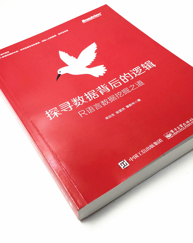 探寻数据背后的逻辑：R语言数据挖掘之道(博文视点出品)详情图