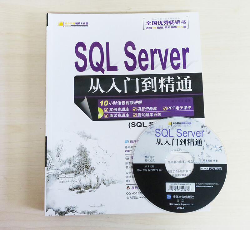 软件开发视频大讲堂：SQL Server 从入门到精通（附光盘）详情图