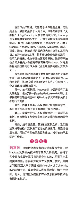 Hadoop实战（第2版）详情图