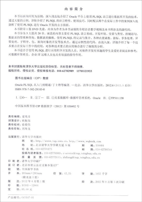 Oracle数据库管理从入门到精通+Oracle PL/SQL从入门到精通（套装共2册 附光盘）