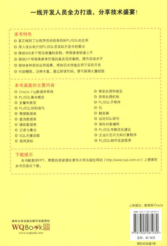 Oracle数据库管理从入门到精通+Oracle PL/SQL从入门到精通（套装共2册 附光盘）