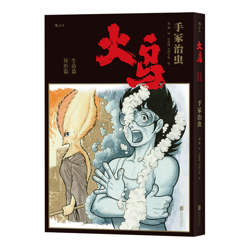 后浪漫系列：火鸟（全11册平装函套版）详情图