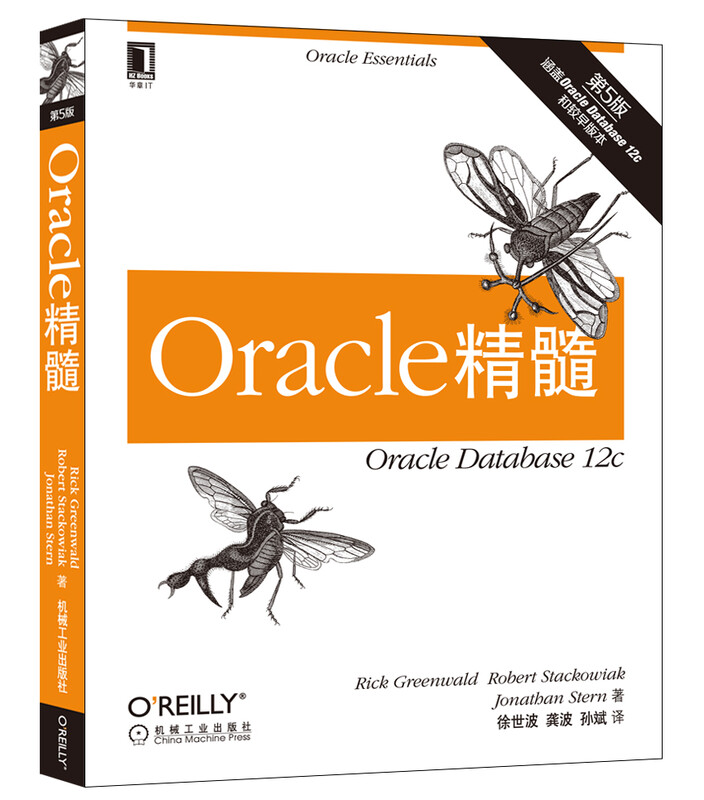 Oracle 精髓（原书第5版）详情图