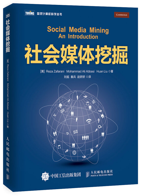 社会媒体挖掘(图灵出品)详情图