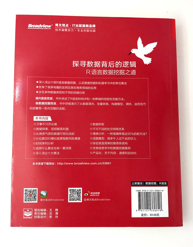 探寻数据背后的逻辑：R语言数据挖掘之道(博文视点出品)详情图
