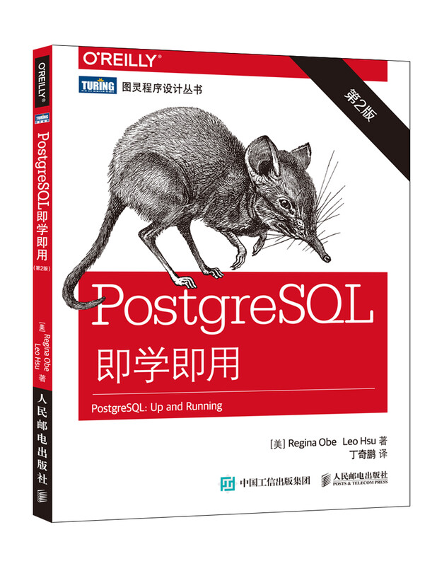 PostgreSQL即学即用（第2版）(图灵出品）详情图